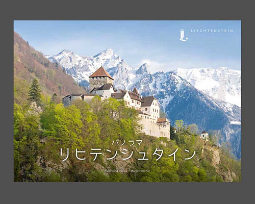 Panorama Liechtenstein - Japanese